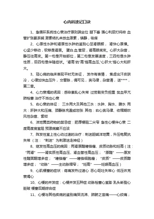 心内科速记口诀
