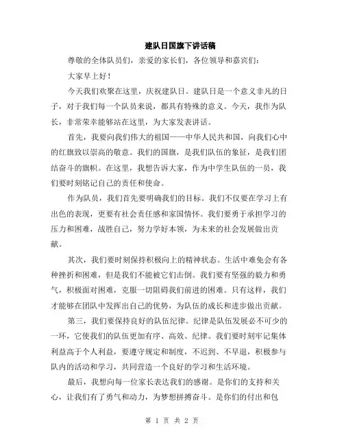 建队日国旗下讲话稿