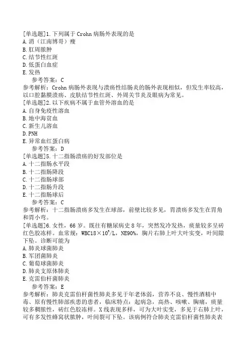 内科主治医师《专业知识》预测试卷三(精选题)