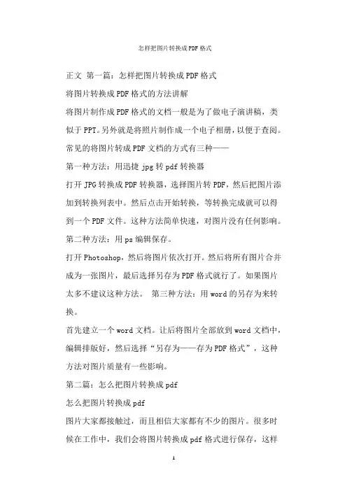  怎样把图片转换成PDF格式