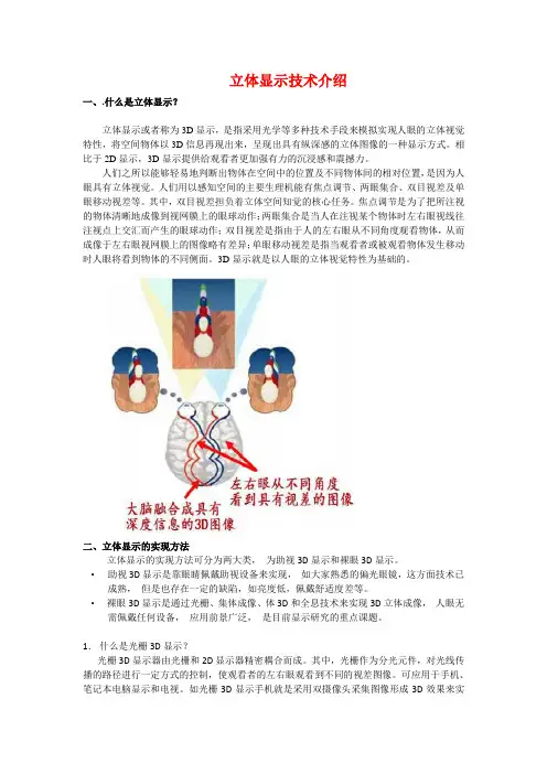 立体显示工作原理