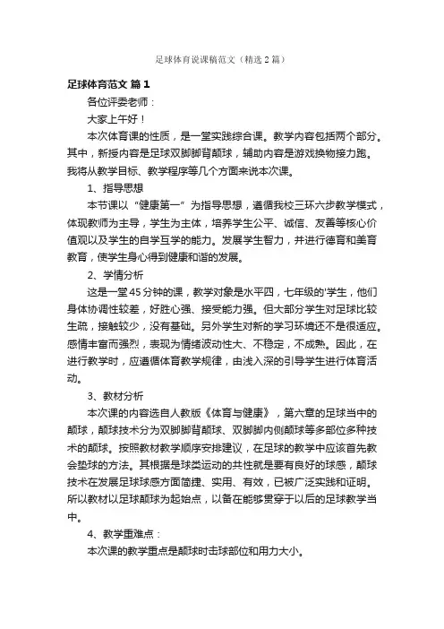足球体育说课稿范文（精选2篇）