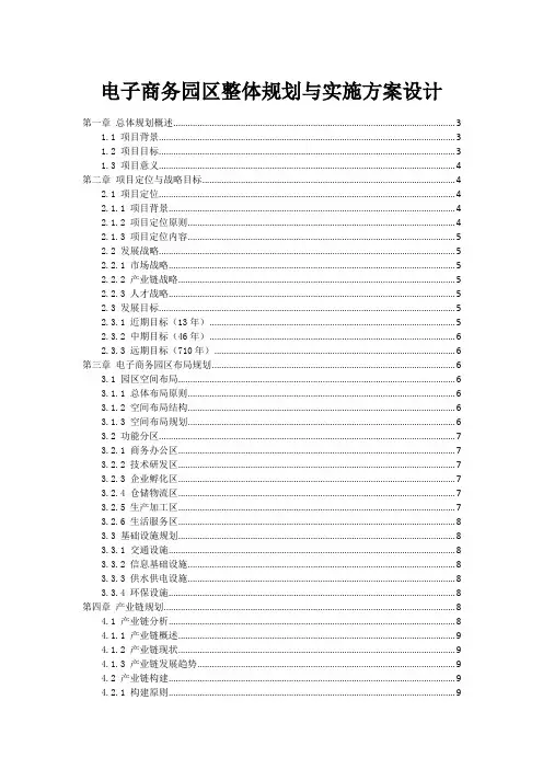 电子商务园区整体规划与实施方案设计