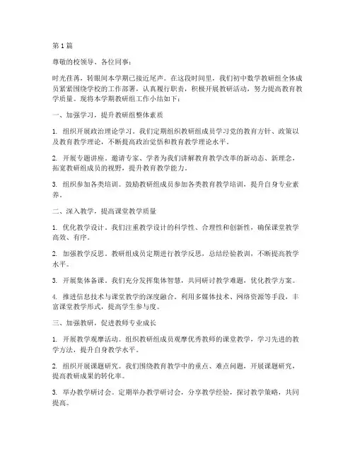 初中数学教研组长小结(3篇)