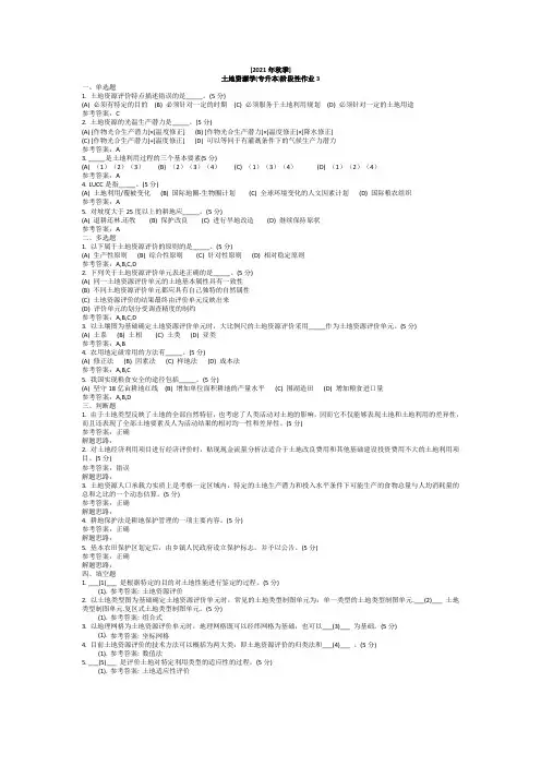 土地资源学(专升本)阶段性作业3