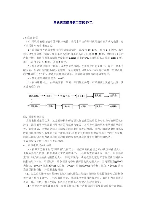 黑孔化直接电镀工艺技术(二)