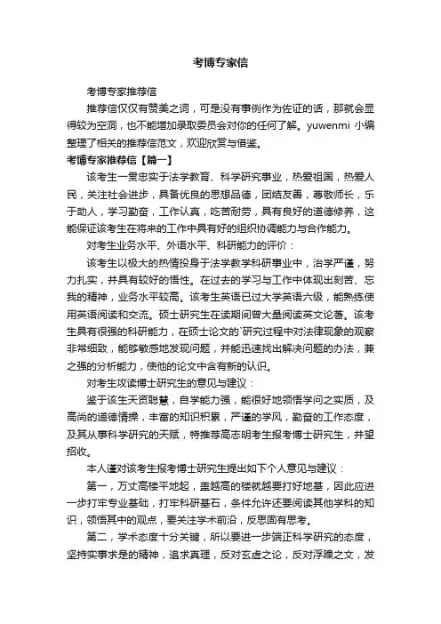 考博专家推荐信