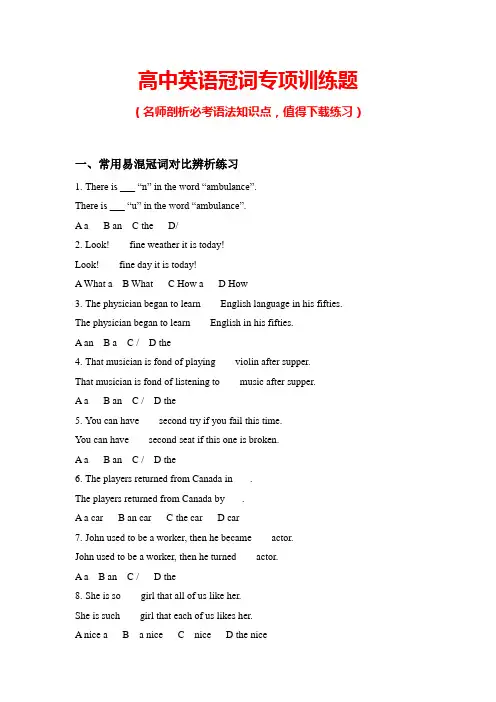高中英语冠词专项训练题(附答案)