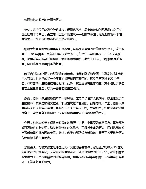 德国柏林大教堂简要介绍