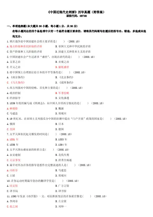 03708《中国近现代史纲要》历年真题（附答案）