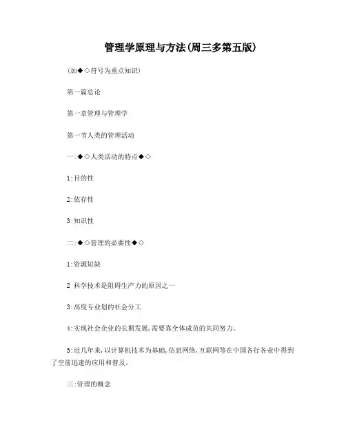 管理学要点笔记周三多第五版
