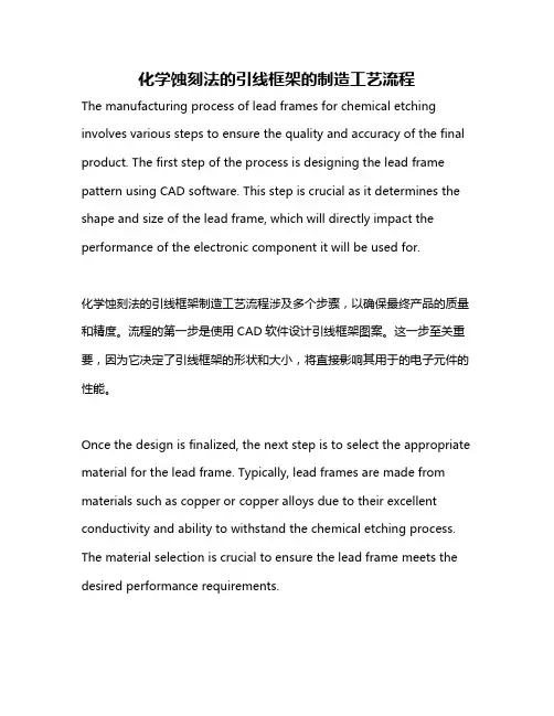 化学蚀刻法的引线框架的制造工艺流程