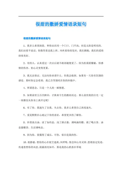很甜的撒娇爱情语录短句