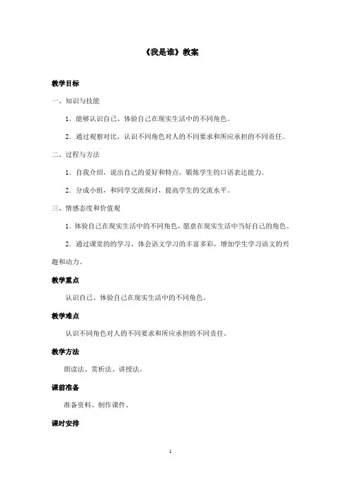 最新长春版小学语文一年级上册《我是谁》优秀教案(精品)