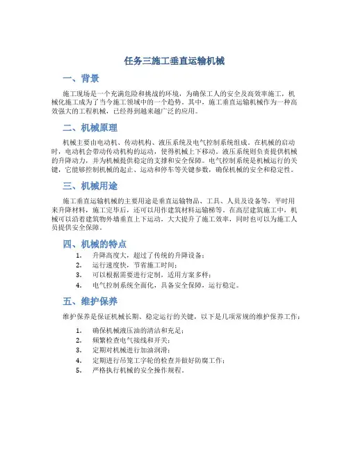 任务三施工垂直运输机械