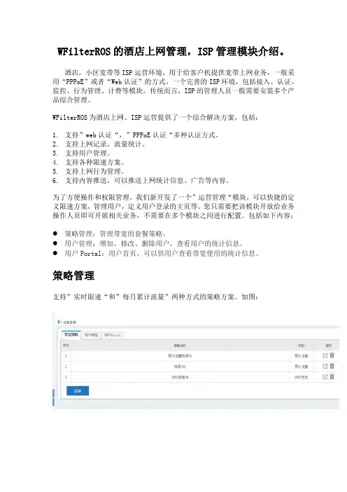 酒店上网行为管理相关解决方案