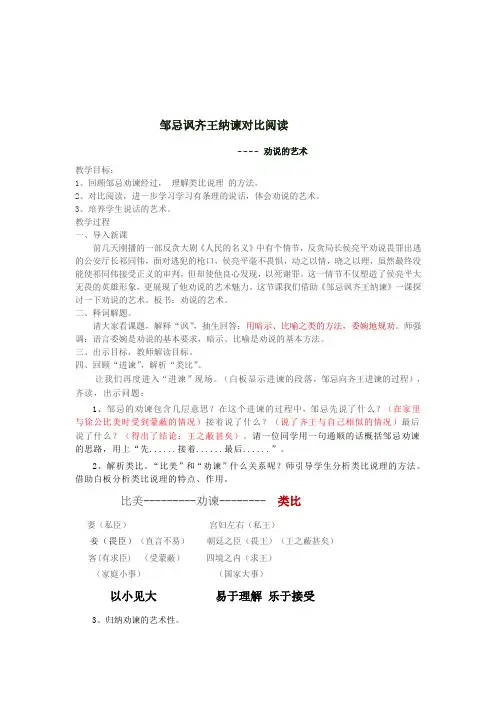 语文人教版九年级下册邹忌讽齐王纳谏----劝说的艺术