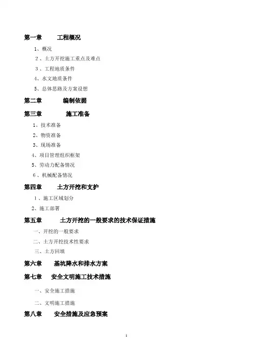 土方开挖和降水排水专项施工方案