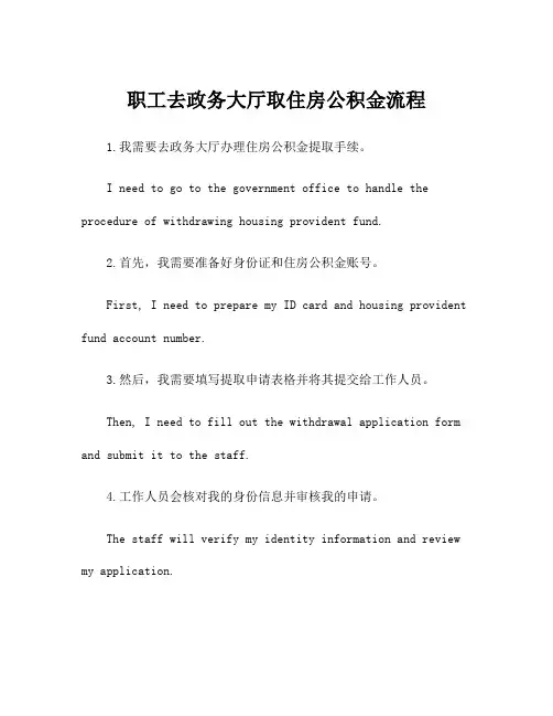 职工去政务大厅取住房公积金流程