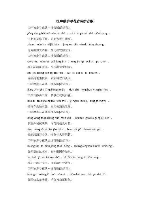 江畔独步寻花古诗拼音版