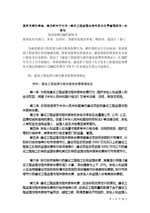 监理取费标准670号文件