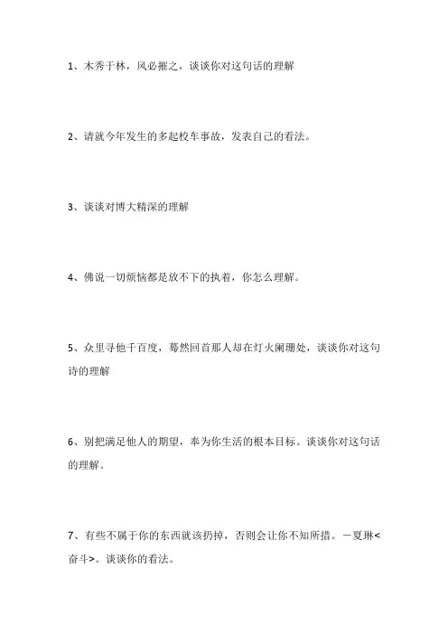学生会竞选增补面试题目
