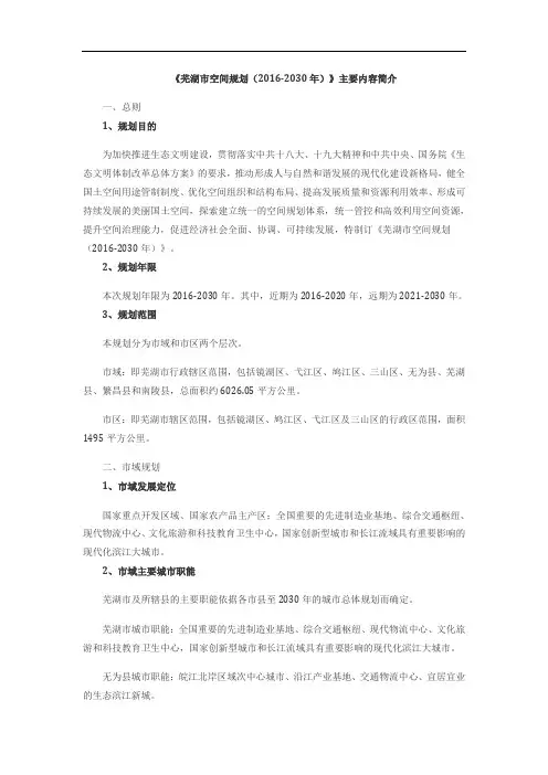 芜湖市国土空间规划文本