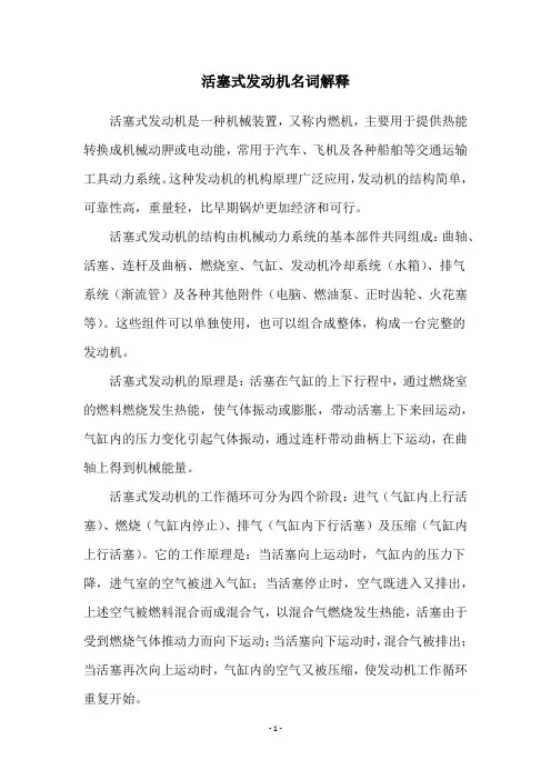 活塞式发动机名词解释