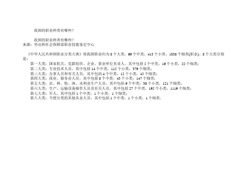 中国职业种类