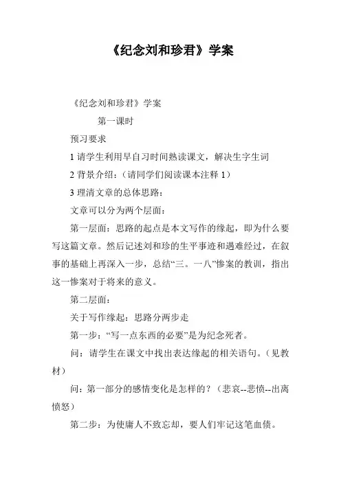 《纪念刘和珍君》学案