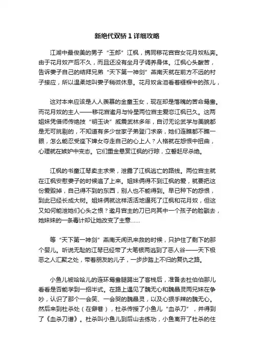 新绝代双骄1详细攻略