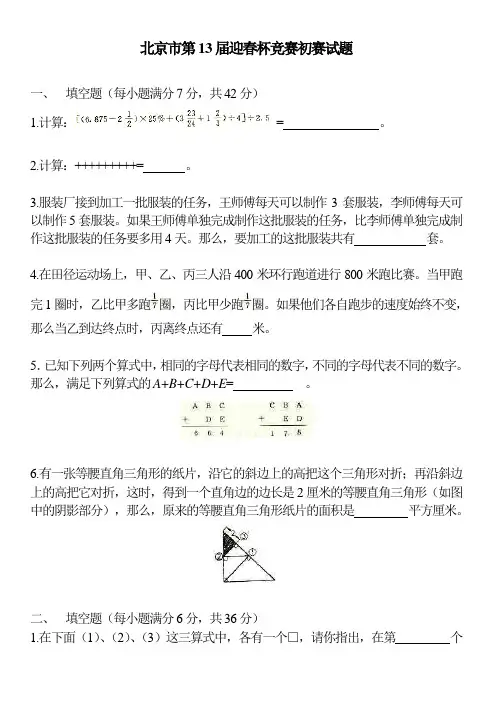 北京市第届迎春杯竞赛初赛试题