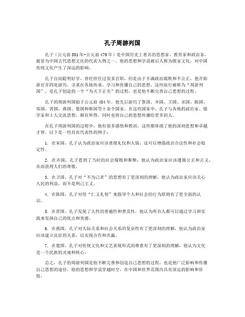 孔子周游列国
