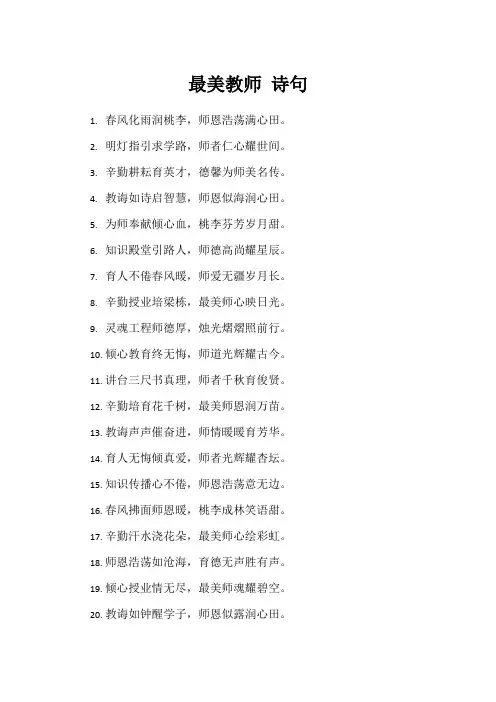 最美教师 诗句