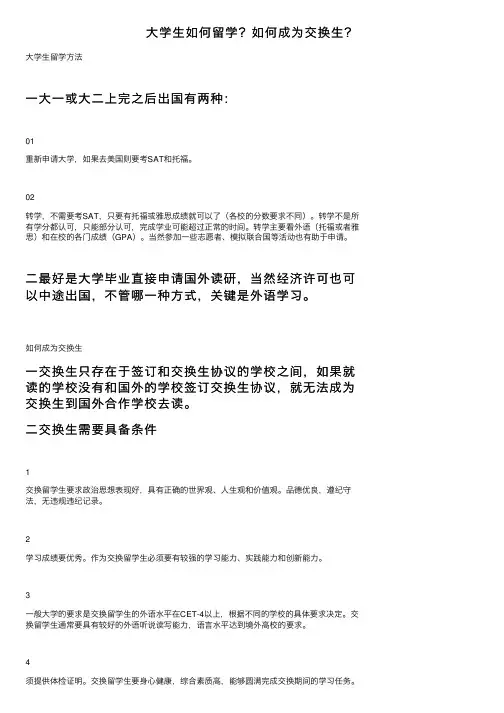 大学生如何留学？如何成为交换生？