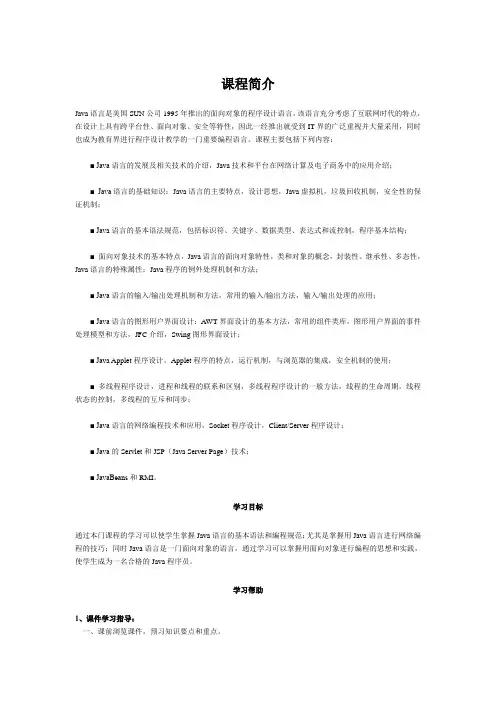 JAVA课程简介