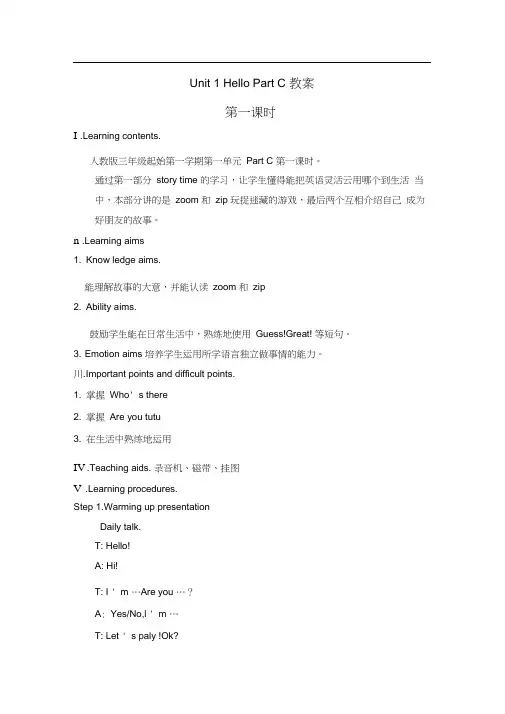 人教(PEP)小学英语三年级上册Unit1HelloPartC教案