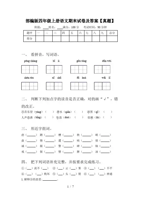 部编版四年级上册语文期末试卷及答案【真题】