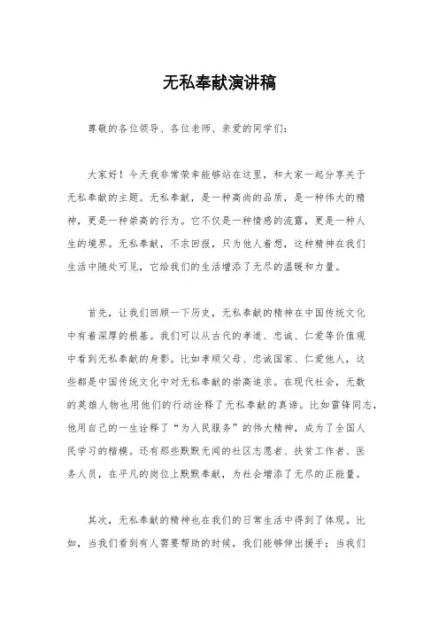 无私奉献演讲稿