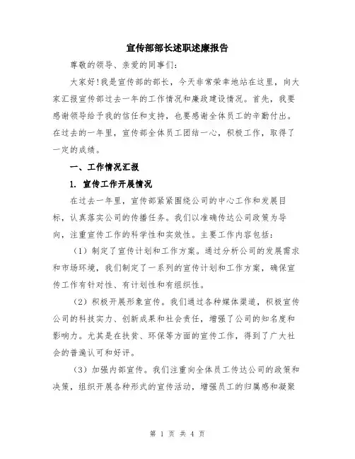 宣传部部长述职述廉报告