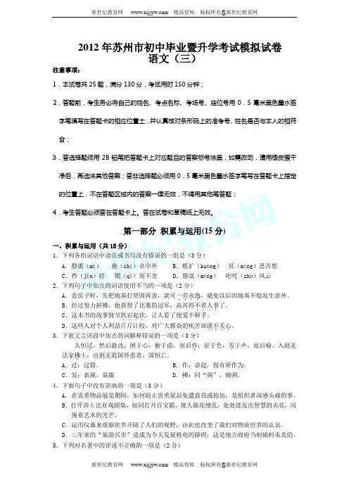 2012年初中毕业暨升学考试语文模拟试卷(5套,word版、含答案)-3