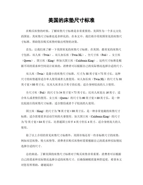 美国的床垫尺寸标准
