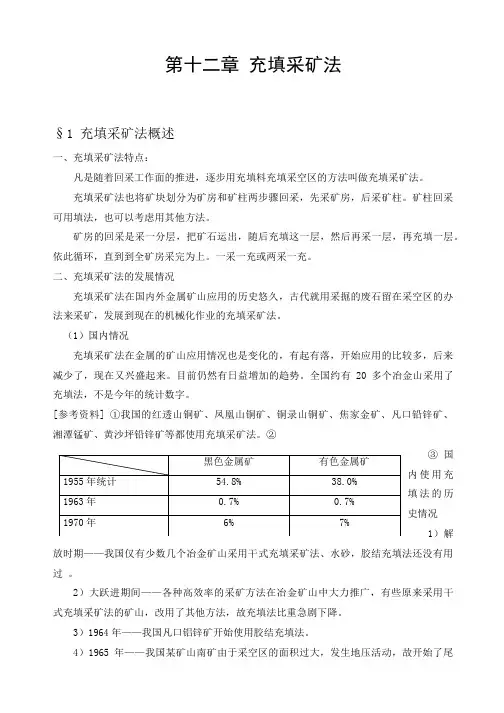 12充填采矿法