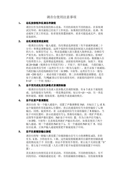 调音台使用注意事项