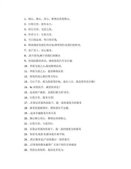 汽车维修的广告标语