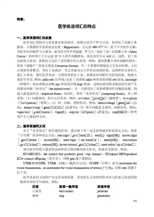 医学英语的 词汇特点