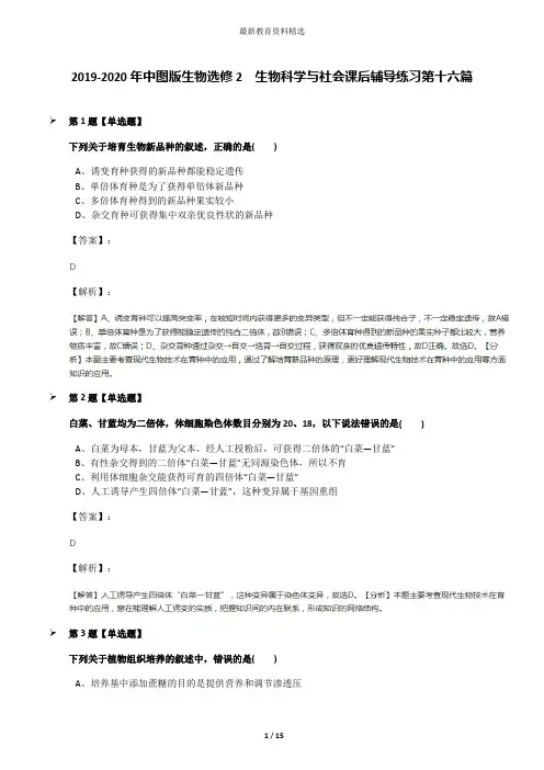 2019-2020年中图版生物选修2  生物科学与社会课后辅导练习第十六篇