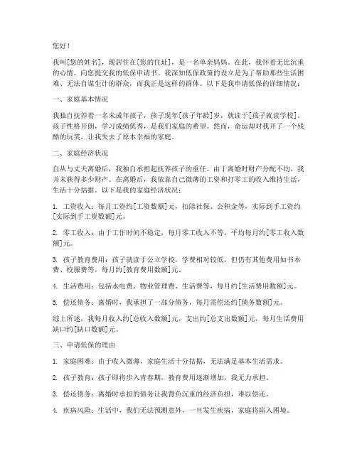 单亲妈妈低保申请书