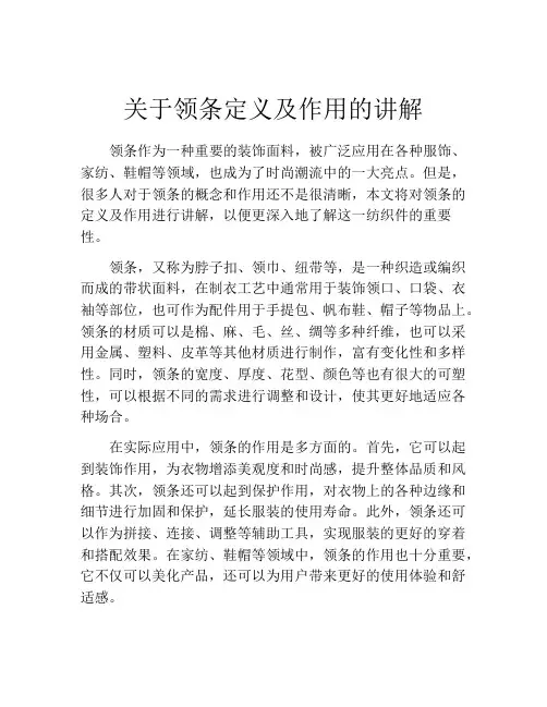 关于领条定义及作用的讲解