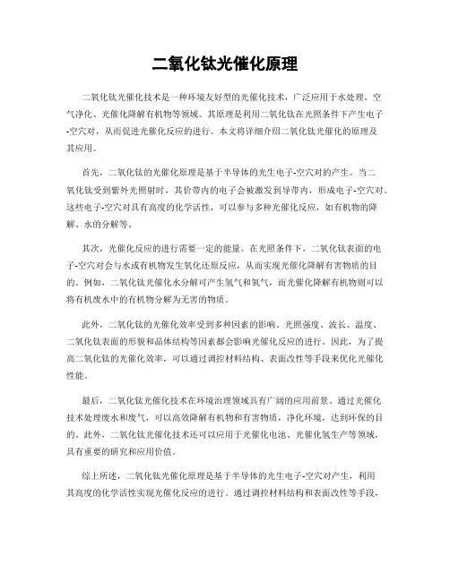 二氧化钛光催化原理